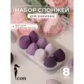 Спонжи для макияжа, набор из 8 штук, в кейсе, цвет фиолетовый.