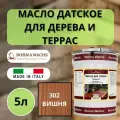 Масло для дерева/террас датское IL BORMA WACHS 5л, 302 Вишня 4972IL-LS302
