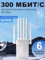 Усилитель wifi сигнала, репитер wifi,300 Мбит/c, wifi repeater, Белый