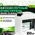Бескислотный pH-нейтральный очиститель кузова и дисков от металлических вкраплений с индикатором CUSTOM IRON Clean 20кг