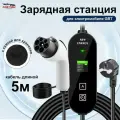 Зарядная станция для электромобиля GBT 8-16А 220В 3,5 кВт, с сумкой