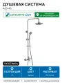 Душевая система Rossinka A35-45 латунь на стену без излива со смесителем