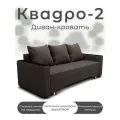 Диван кровать в гостиную, коричневый