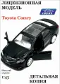 Машинка IDEAL Toyota Camry, масштаб 1:43, инерционный механизм, открытие/закрытие дверей, черная
