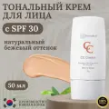 Dermaheal CC cream Natural Beige Натуральный бежевый SPF 30 /PA++, 50 мл