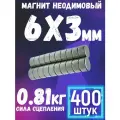 Неодимовый мощный магнит диск магнит комплект 6х3 мм-400 шт магнитный крепеж