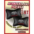 Подушка автомобильная с логотипом Toyota