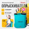 Опрыскиватель аккумуляторный KF-10C-1 Krotof на 10 литров, 4 форсунки / кротоф