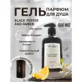 Гель для душа The Bunt Black Pepper, парфюмированный, в подарочной коробке, 500 мл