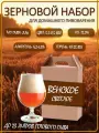 Зерновой набор для приготовления домашнего пива Drinkit Венское Эль