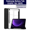 Чехол для планшета Samsung Galaxy Tab S10 FE/ Tab S9/ Tab S9 FE (SM-X526, SM-X710/X716, BSM-X510/X516), микрофибра, держатель для стилуса (черный)