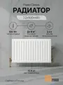 Радиатор отопления стальной панельный PRADO Classic 22x500x400C (847 Вт)