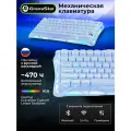 Игровая клавиатура Gravastar Mercury K1 BLU, 3 варианта подключения: Bluetooth, 2,4 ГГц, USB, RGB подсветка