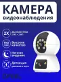 Камера видеонаблюдения WiFi iFEEL Duo IFS-CP009 для дома, поворотная с 2 объективами, ночной съемкой и датчиком движения