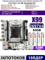 XEON 2697V4+4x16G Комплект X99 A4(Аналог QD4 B4 RS9)