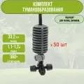 Туманообразователь для теплиц, фоггер, разбрызгиватель, дождеватель на 4 форсунки - 50 комплектов. Модель GS.1301.50