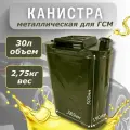 Канистра 30л металлическая бензиновая, дизельная, канистра для бензина 30л