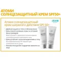 Солнцезащитный крем SPF50+ увлажняющий бежевый / 60ml /Atomy