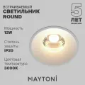 Встраиваемый светильник светодиодный белый Maytoni Technical Round DL058-12W3K-W