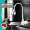 Смеситель для кухни Dionis DMG4-E-228D хром с гибким изливом и душем, хром/ черный