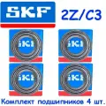 Подшипник 6202-2Z/C3, SKF, 15x35x11, шариковый, радиальный, однорядный, (Цил. Отв.), (4 шт.)