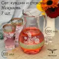 Подарочный набор с алмазной гравировкой PROMSIZ нежность Кувшин с крышкой для напитков 1800 мл, Стаканы для воды 300 мл 6 шт.