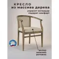 Кресло из массива дерева Капри6. т29. Velutto 16 для гостиной, кабинета или комнаты отдыха