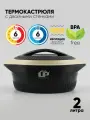 Термокастрюля для шашлыка, супа, свежего салата для дома и дачи LP 2 л черная