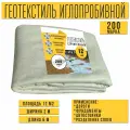 Иглопробивной геотекстиль Вебер. Текс 200 12m2 / Дорнит 200 2х6м / Геотекстиль для дорожного строительства, стоянок и дренажных систем