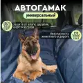 Гамак для животных XL ZOLO №1, серый, водонепроницаемый, 142x123 см
