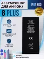 Аккумулятор для Apple iPhone 8 Plus , емкость 2691 mAh (OEM), набор инструментов для самостоятельной замены АКБ