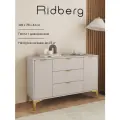 Комод с ящиками для одежды Ridberg OKAYAMA с 3-мя ящиками и 2-мя дверцами, кашемир с золотыми ручками, бежевый