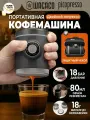 Кофеварка-перколятор Ручная эспрессо кофеварка Picopresso, темно-серый