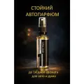 Ароматизатор в машину и для дома KRYTEX PARFUME PRO №1 Синее небо, автопарфюм спрей, стойкий аромат до 7 дней, премиум парфюм 50 мл
