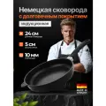 Сковорода для индукционной плиты 24 см антипригарная с фиксированной ручкой AMT Frying Pans Titan арт. AMT I-524FIX