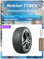 Шина Nokian TYRES Hakkapeliitta R5 SUV