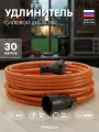 Силовой удлинитель-шнур PROGIX, уличный, для газонокосилок, на 30м, 1 розетка пвс 2х0.75, оранжевая переноска