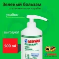 Gehwol, Бальзам Зеленый с дозатором, 500 мл