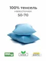 Наволочки, 50x70, 2 шт, тенсель, голубой, Coho Home