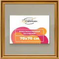 Рамка 70x70 для постера и фотографий, пластиковая, багетная, со стеклом и задником, ВсеПодрамники
