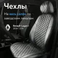 Авточехлы на сидения для Рено Логан 1 (Renault Logan I) с 04-14 г. в. (спинка заднего сидения сплошная) из экокожи, ромб, черные