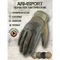 Перчатки тактические мужские Armsport, зеленый цвет, М