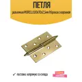 Петля разъемная MORELLI 100x70x2,5мм R бронза с коронкой