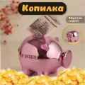Копилка для денег Розовая хрюша. Я - бесценна!, керамика, 11.3x8.9x9.5 см