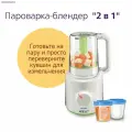 Блендер-пароварка 2EhwkKjX Philips Avent, для детского питания, 2 в 1, компактный
