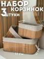 Набор корзин CozyNook, для хранения, 3шт, бежевые, прямоугольные, жесткое дно