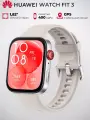 Умные часы HUAWEI WATCH FIT 3 active, Лунный белый