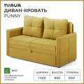 Диван-кровать, диван раскладной, прямой NRAVA Funny 1400x800x890 Горчичный