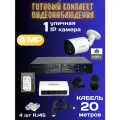 Готовый полный комплект ip камер видеонаблюдения с poe уличные 4 Мп