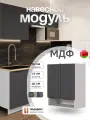 Модуль кухонный навесной, СпадарДрэва, модульная кухня с нишей, 60х30х72 см, МДФ